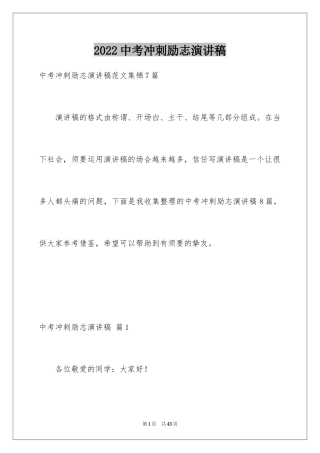 2024中考冲刺励志演讲稿_9