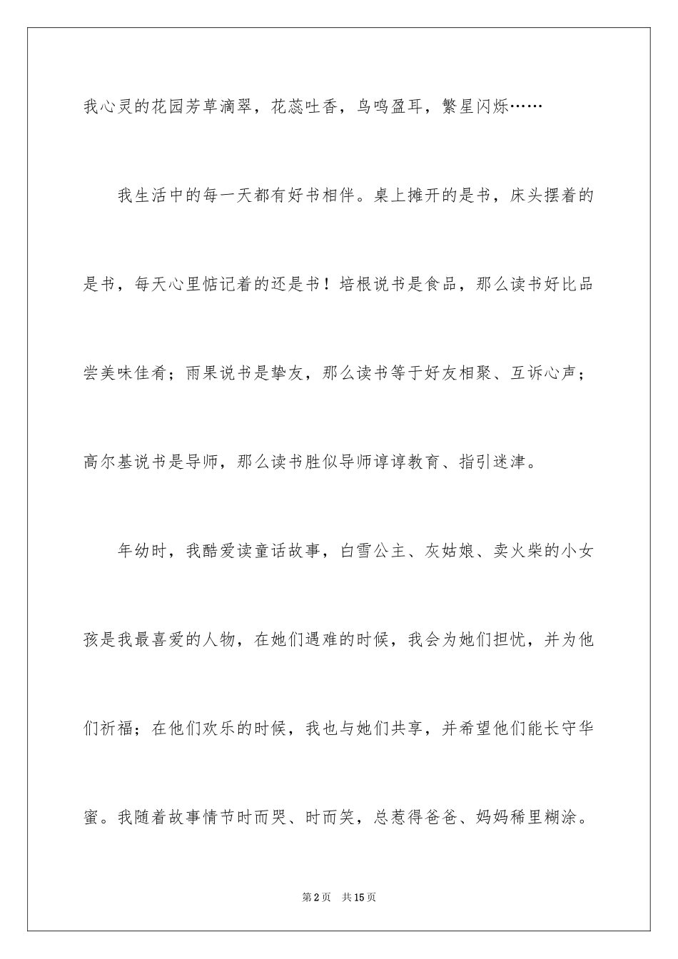 2024好书伴我成长演讲稿_24_第2页