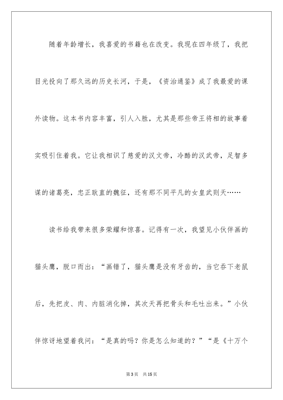 2024好书伴我成长演讲稿_24_第3页