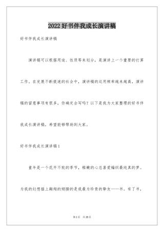 2024好书伴我成长演讲稿_24