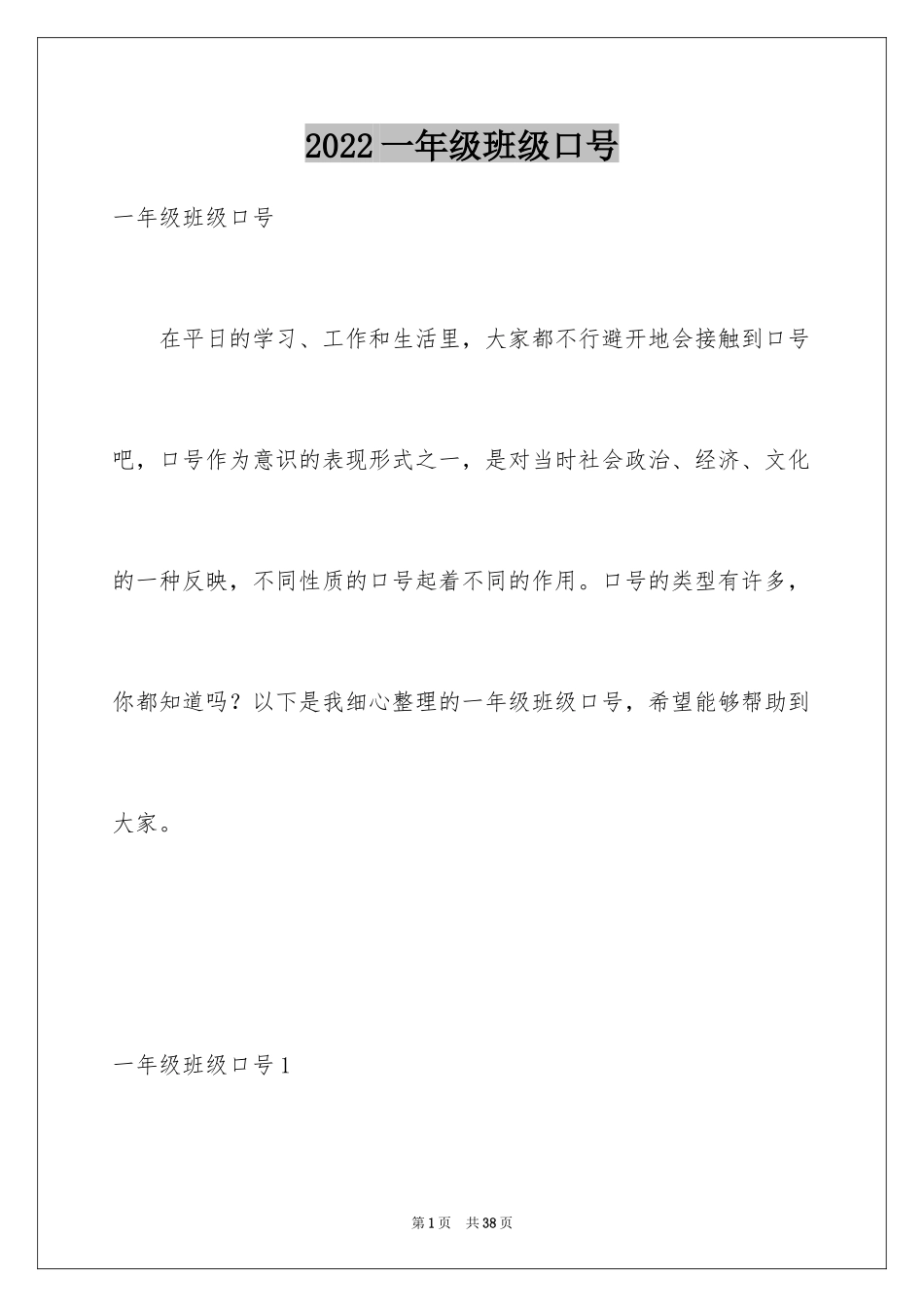2024一年级班级口号_第1页