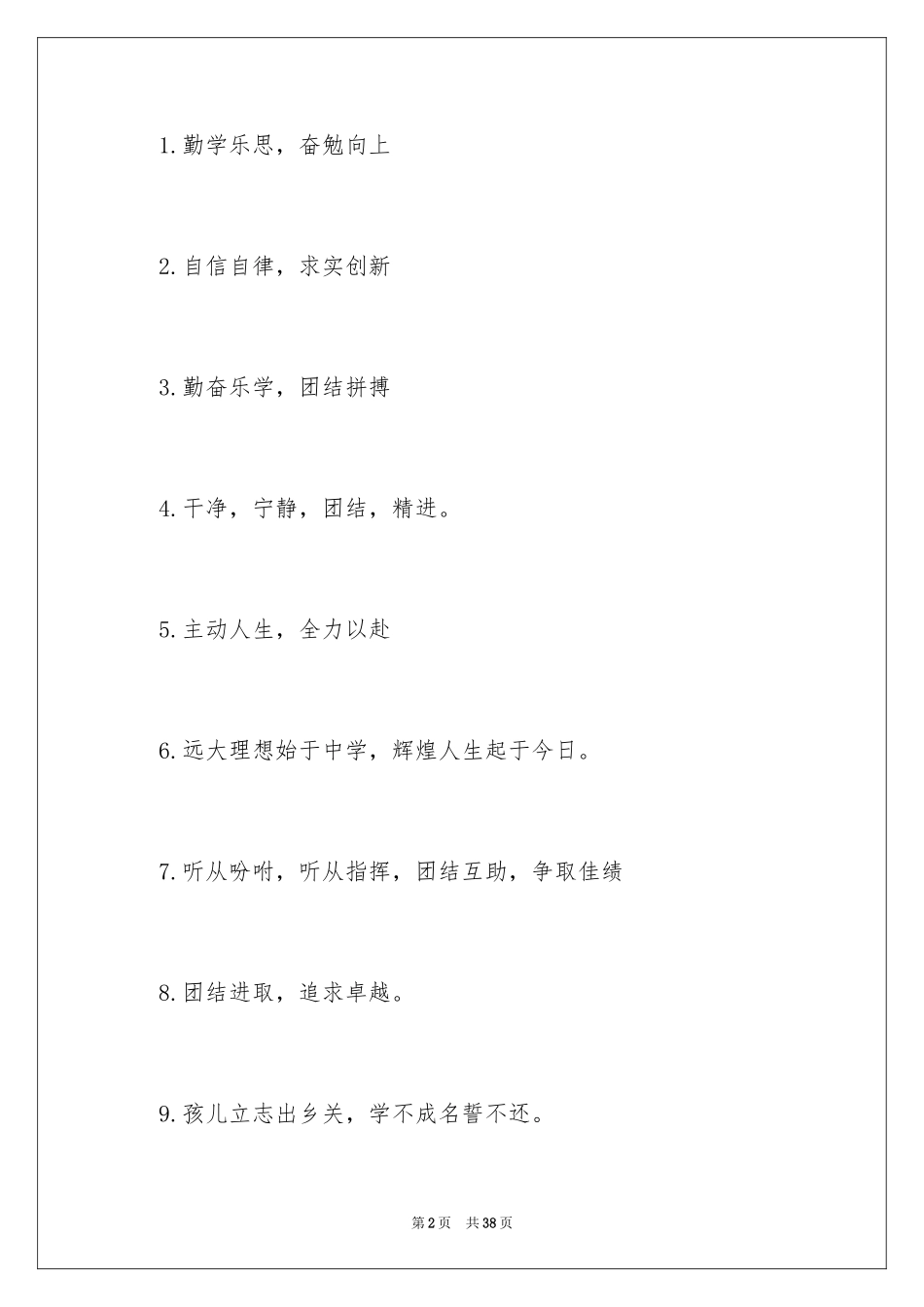 2024一年级班级口号_第2页