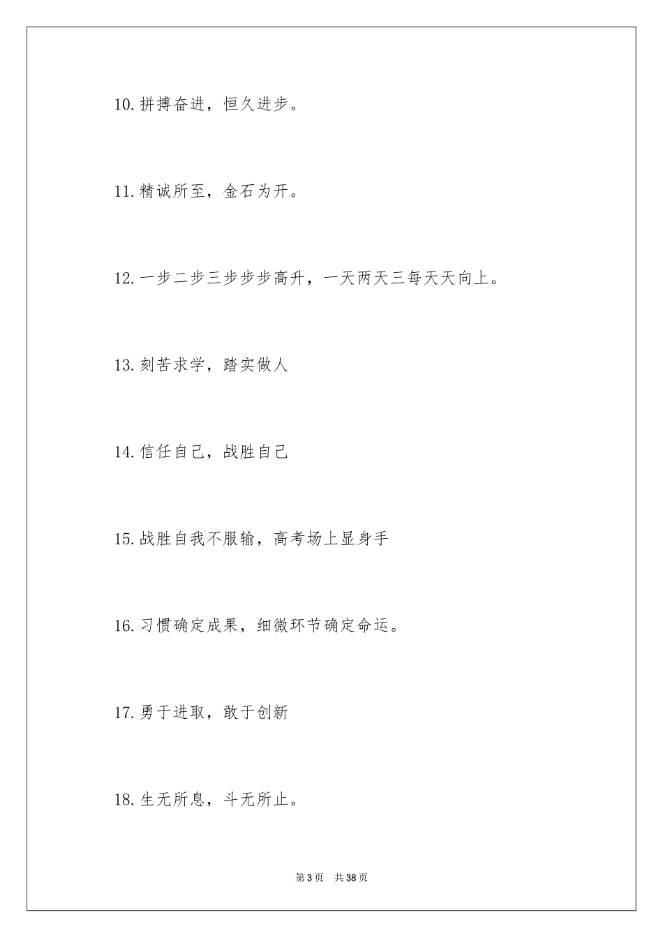 2024一年级班级口号_第3页