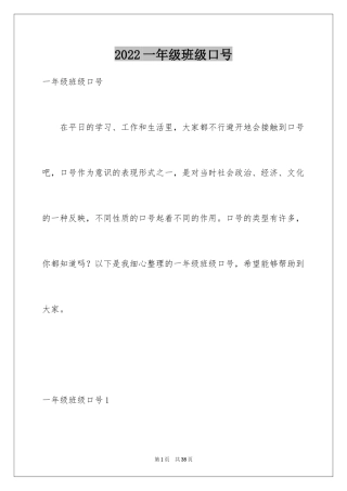 2024一年级班级口号