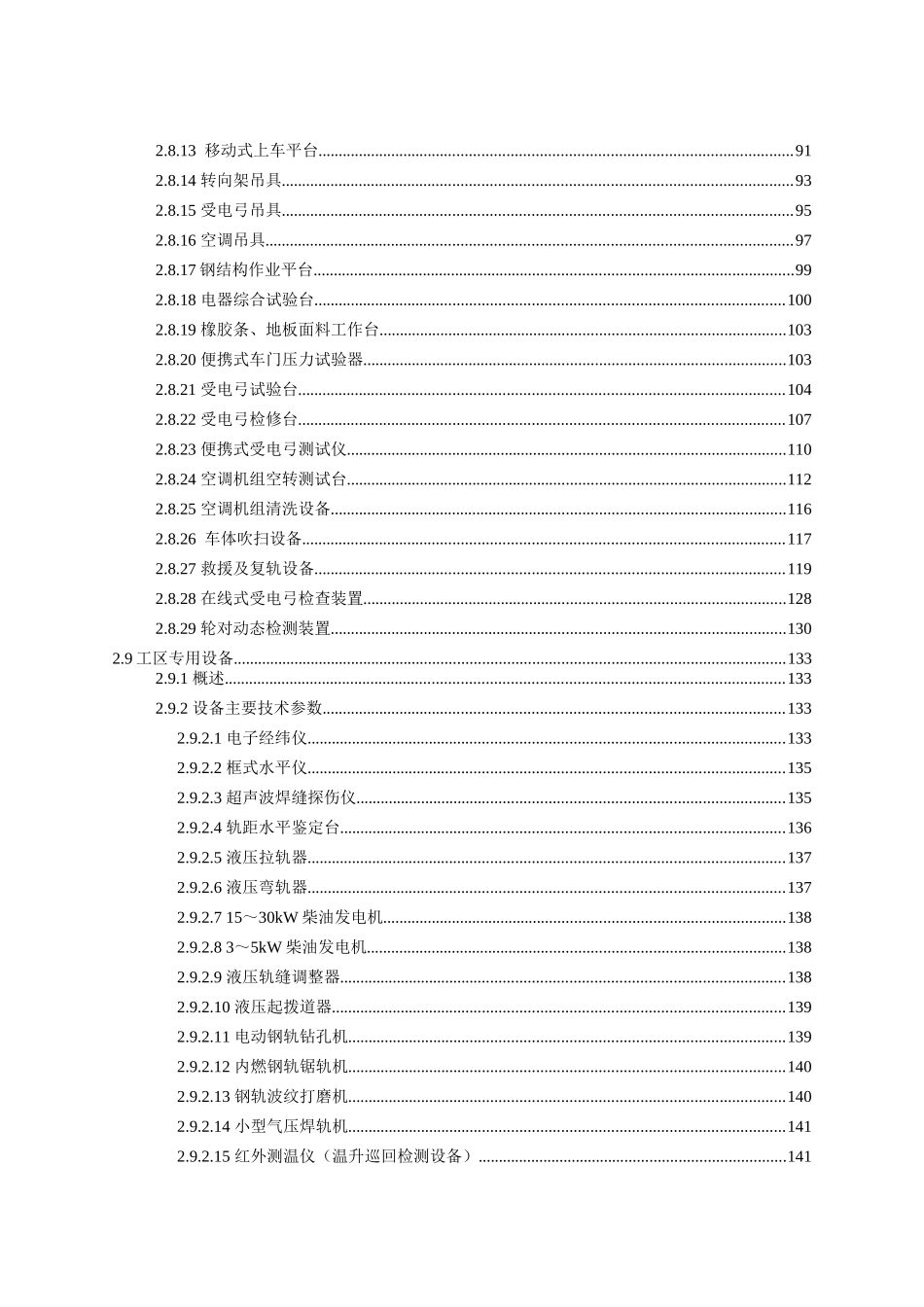 轨道交通设备技术要求_第3页