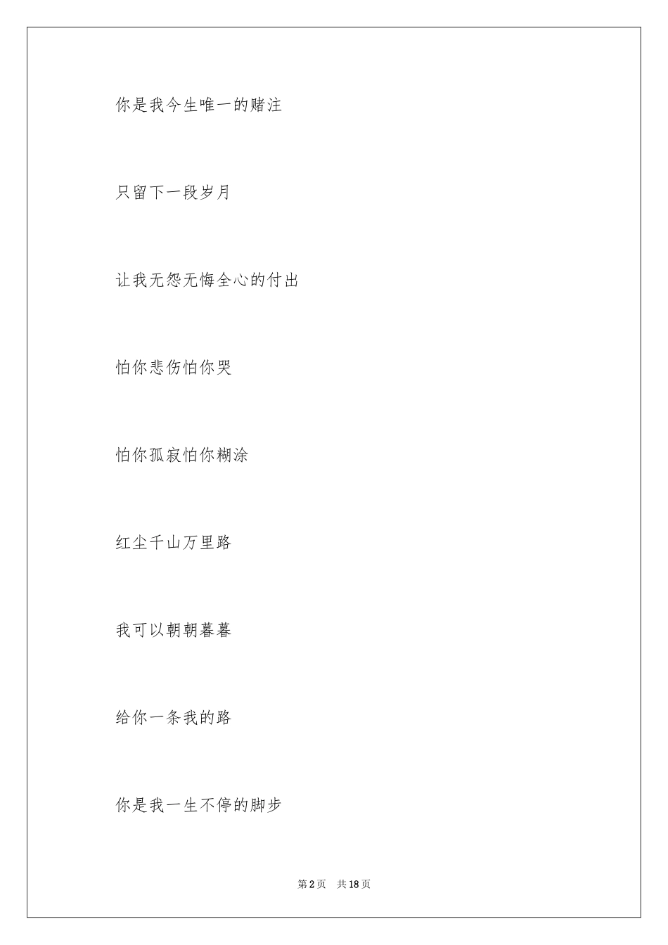 2024励志歌曲适合团队合唱_第2页