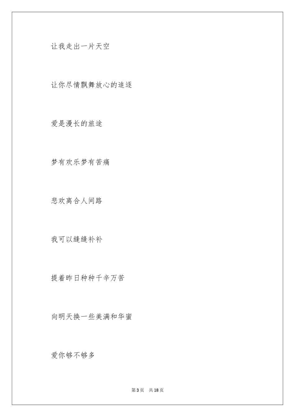 2024励志歌曲适合团队合唱_第3页