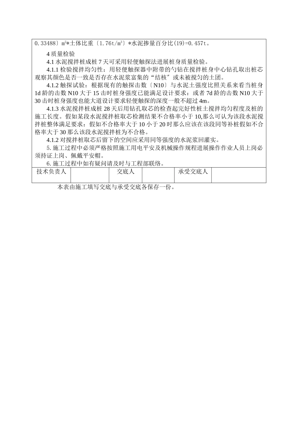 水泥搅拌桩施工技术交底4_第3页