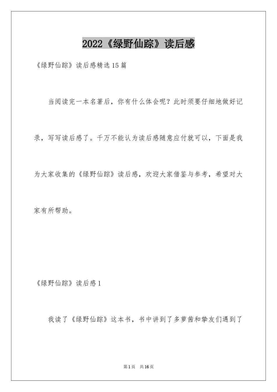 2024《绿野仙踪》读后感_20_第1页