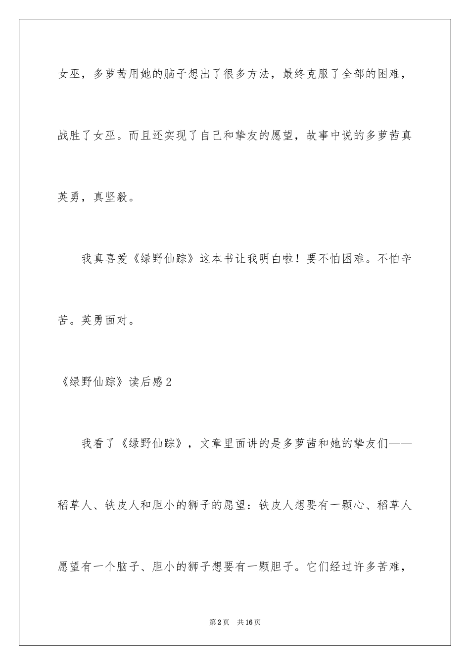 2024《绿野仙踪》读后感_20_第2页