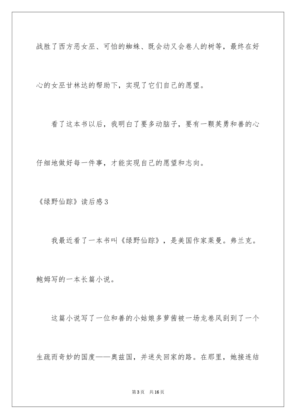 2024《绿野仙踪》读后感_20_第3页