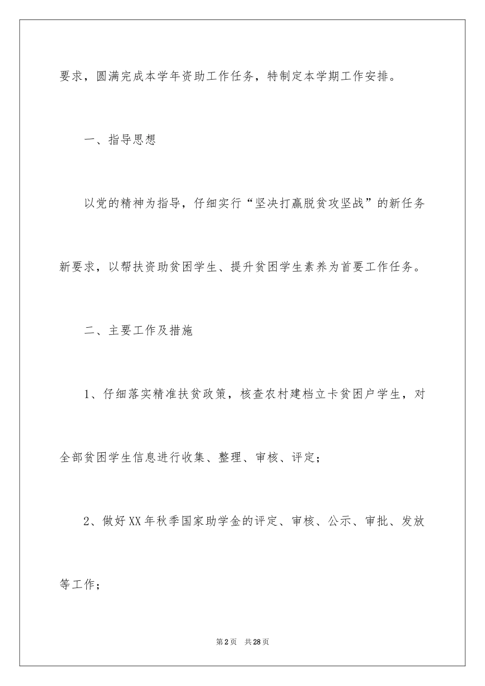 2024学生资助工作计划_第2页