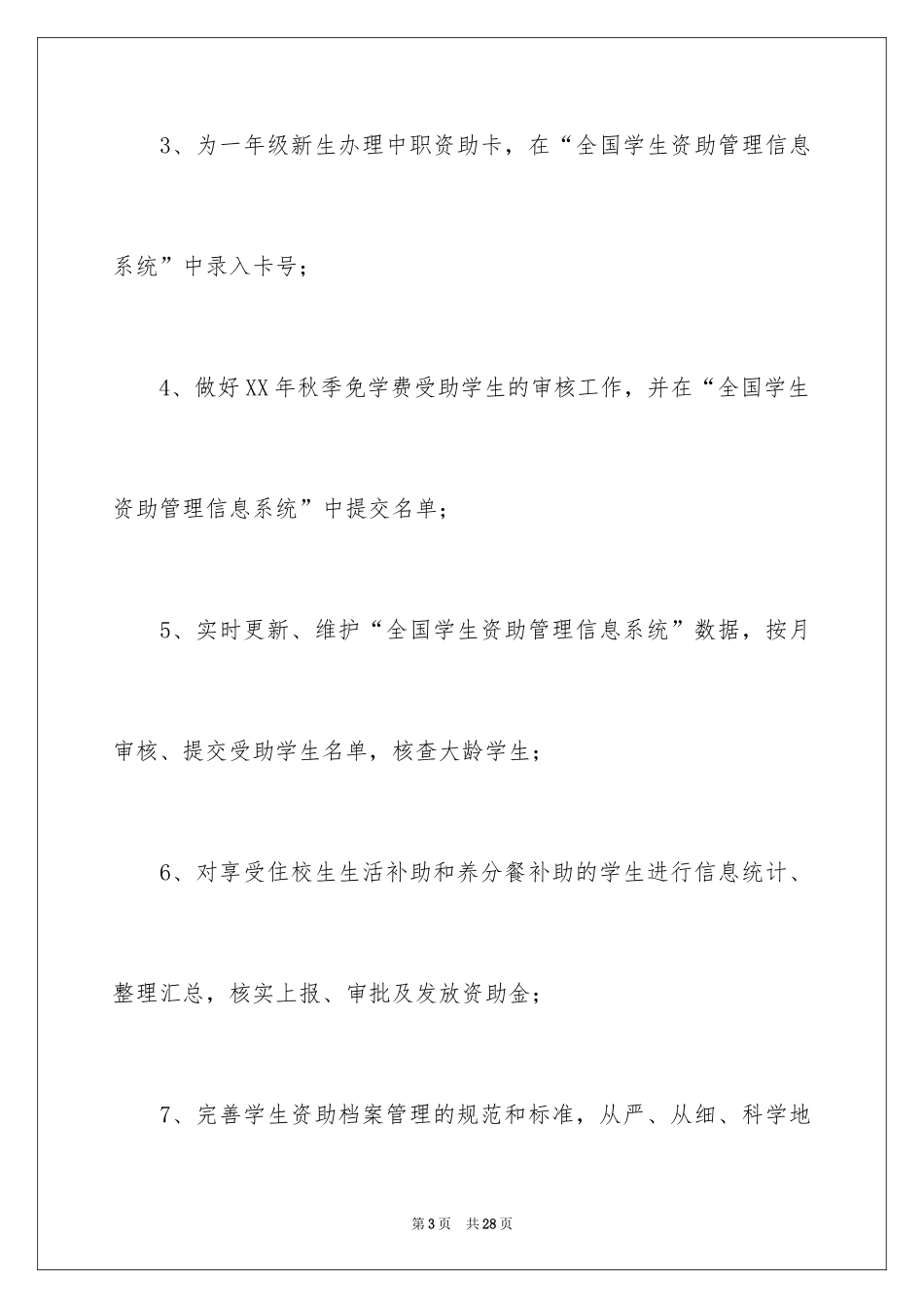 2024学生资助工作计划_第3页