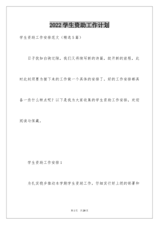 2024学生资助工作计划