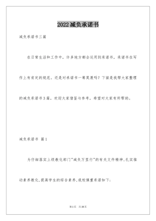 2024减负承诺书_49