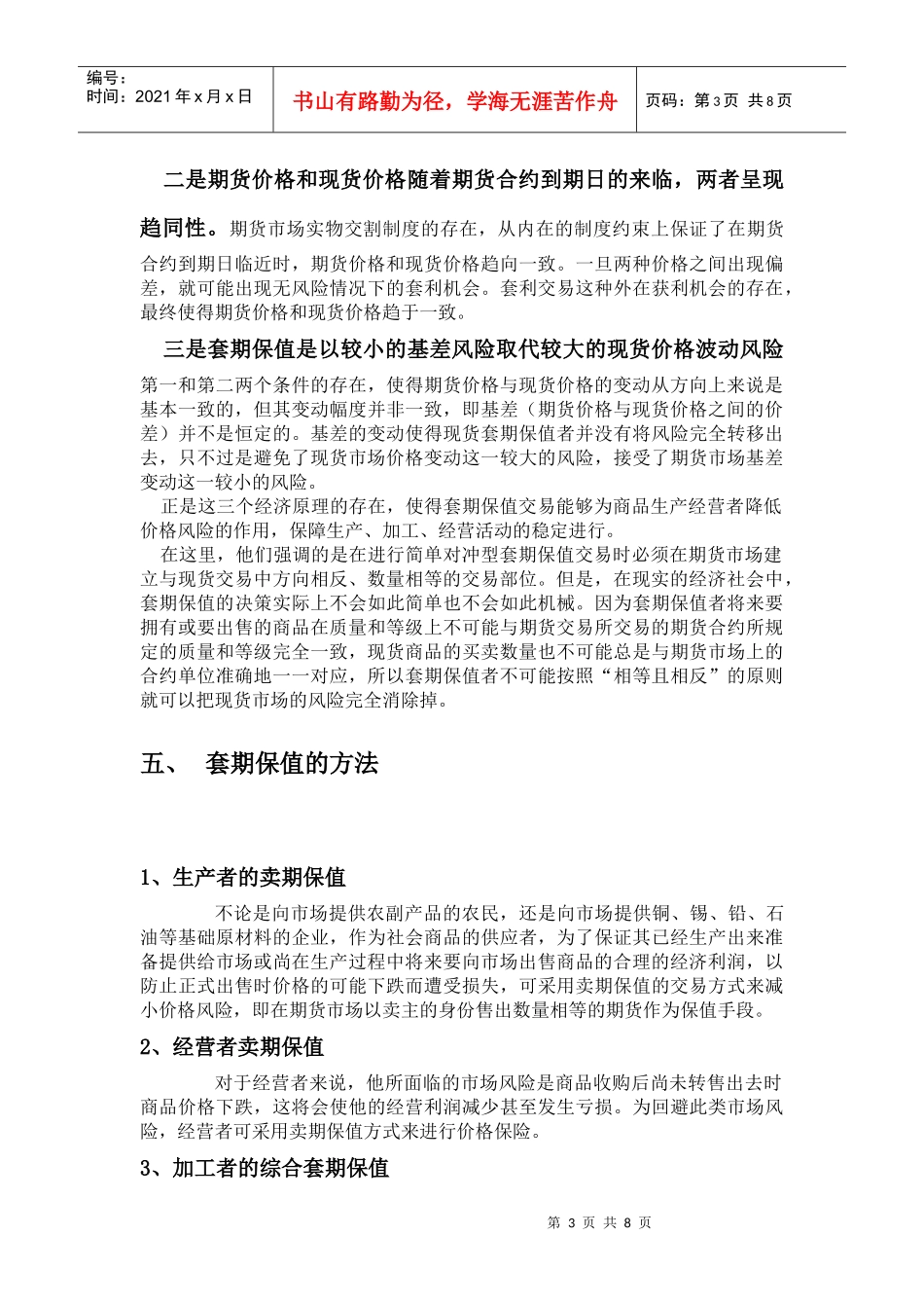 期货贸易B之套期保值_第3页