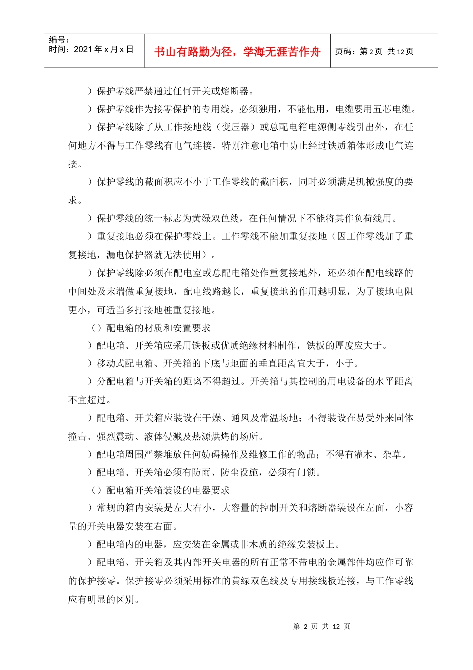 广州某管道工程临时用电施工组织设计_第2页