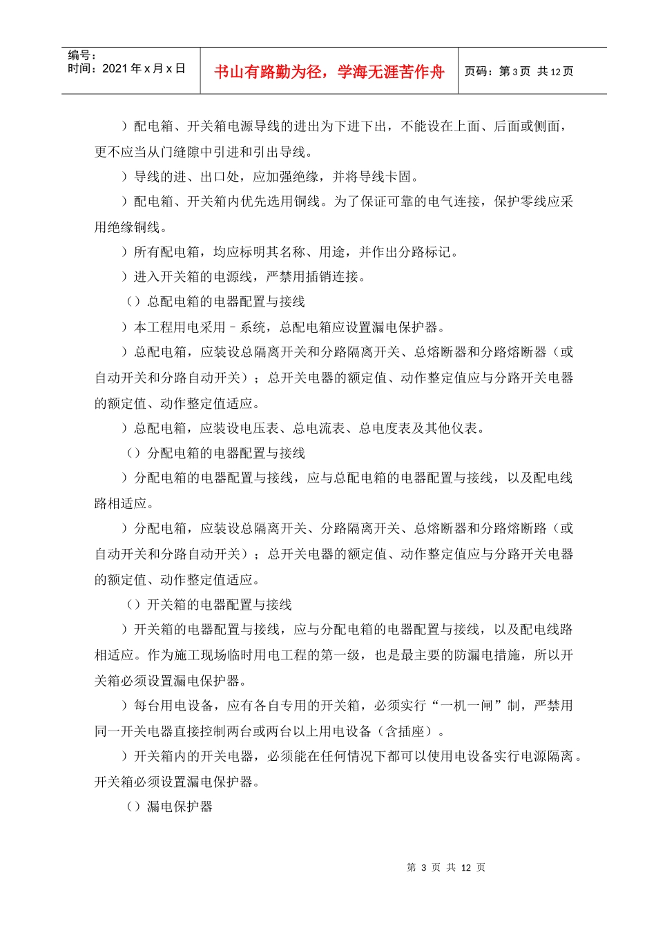 广州某管道工程临时用电施工组织设计_第3页