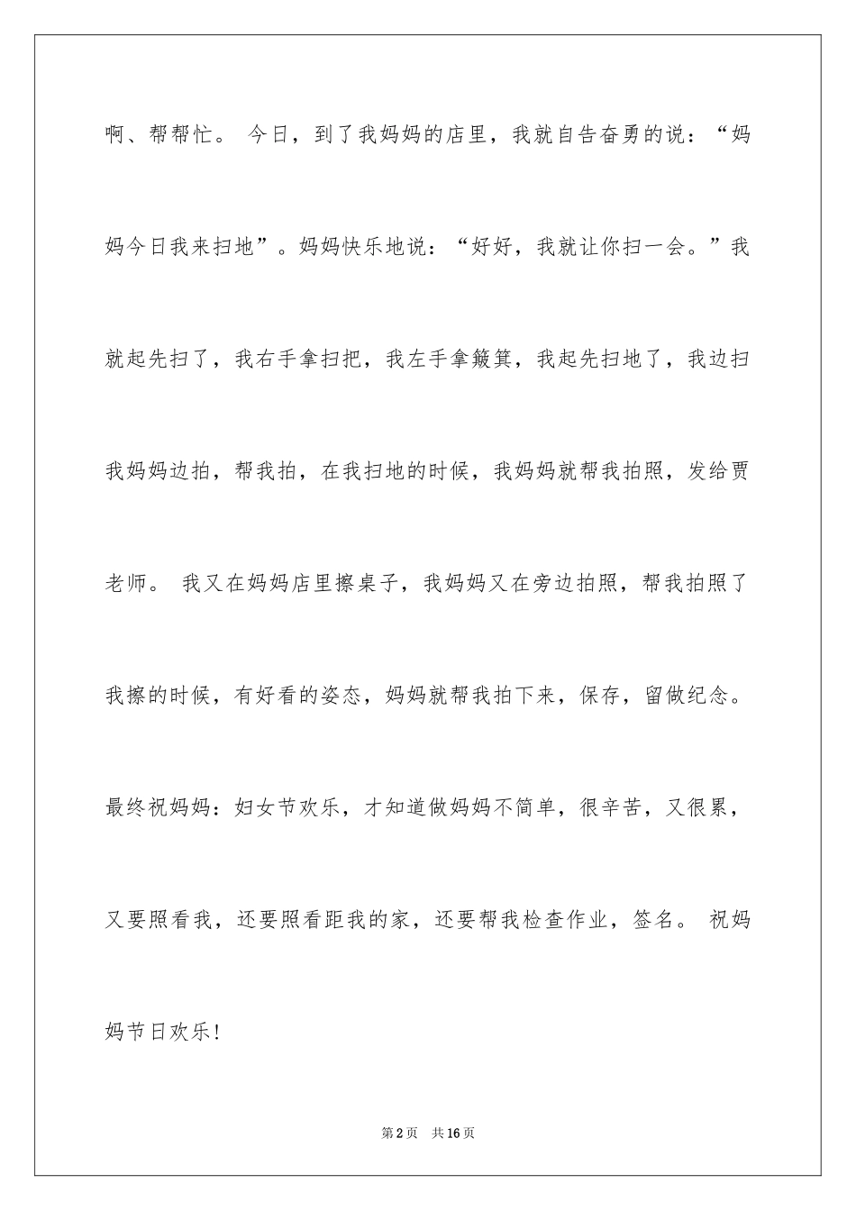 2024三八妇女节日记_8_第2页