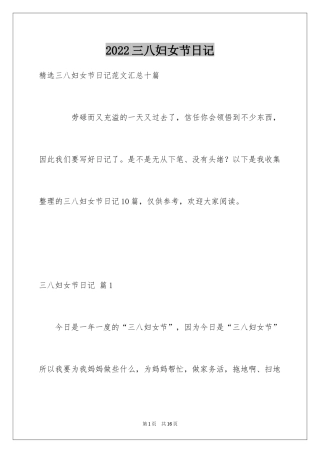 2024三八妇女节日记_8