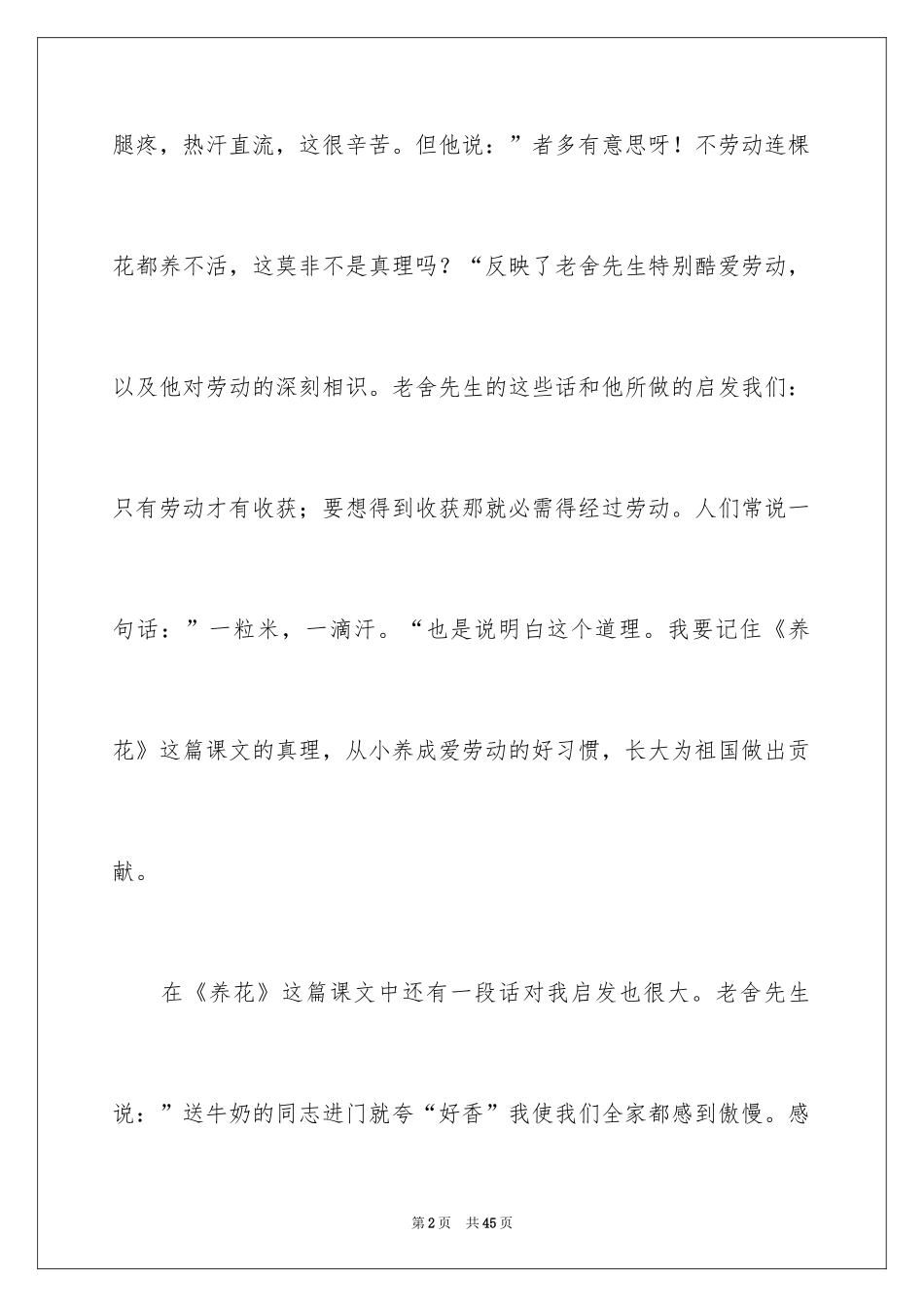2024《养花》读后感_1_第2页