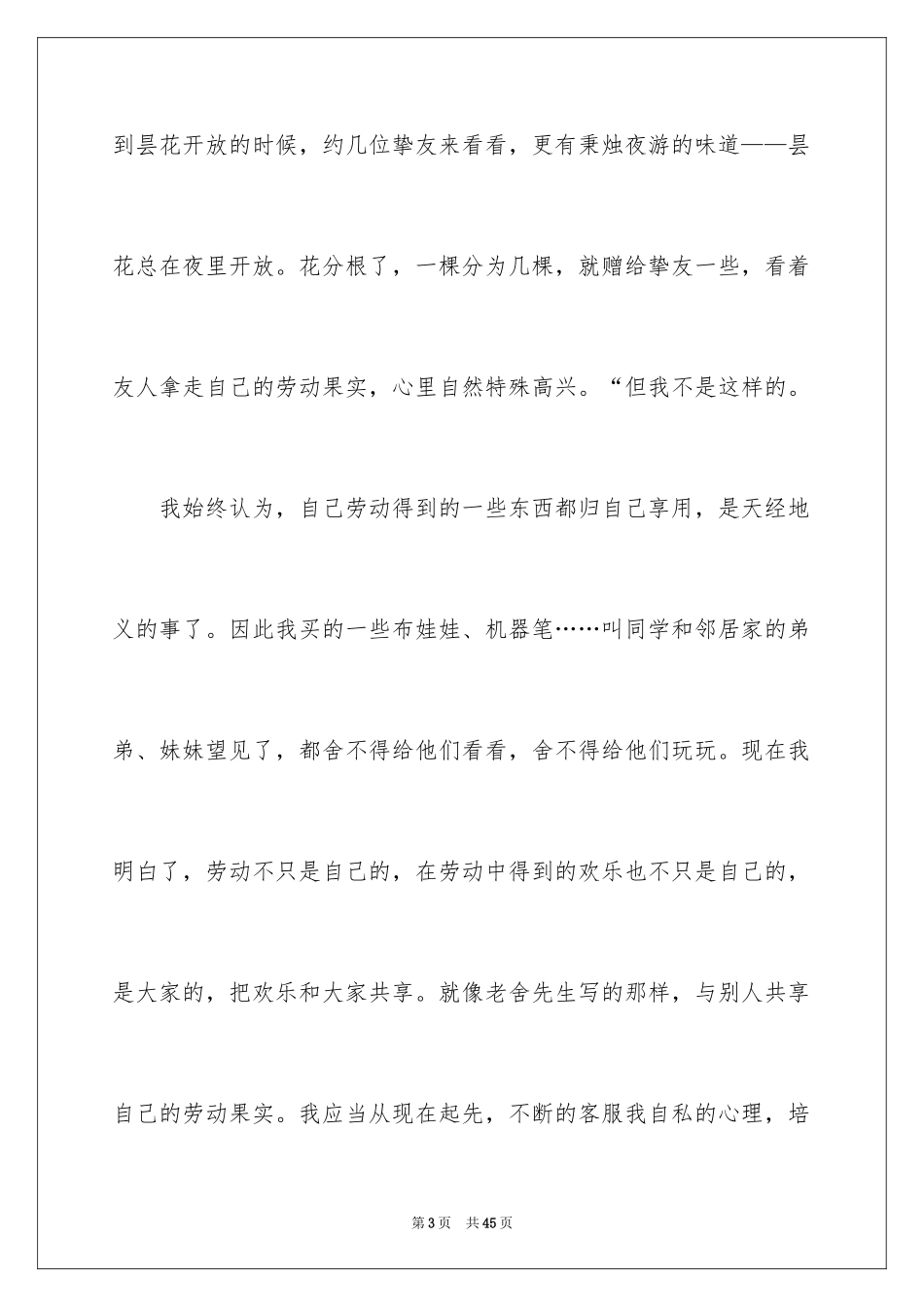2024《养花》读后感_1_第3页
