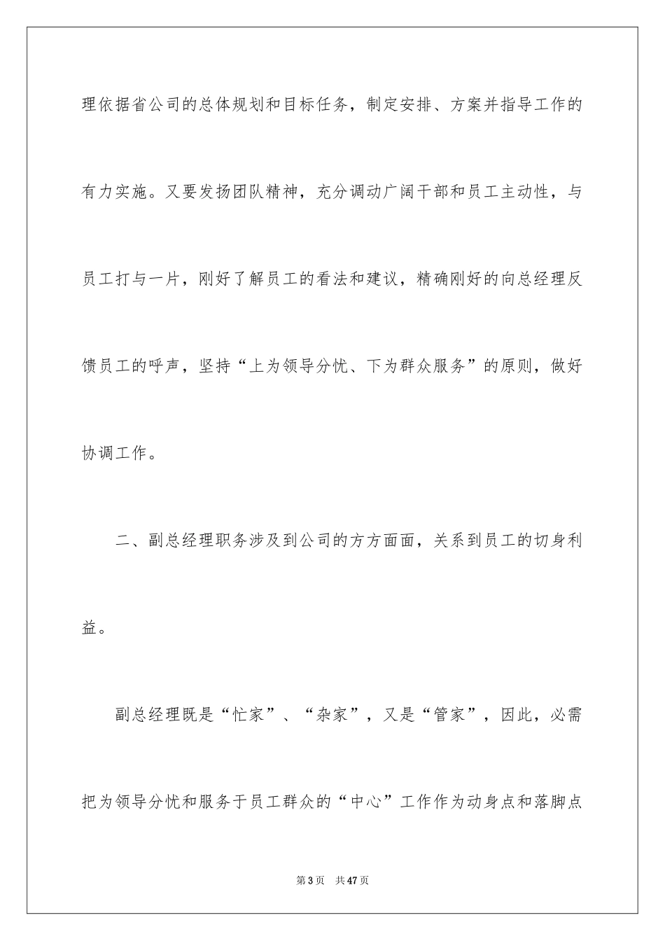 2024五分钟的竞聘演讲稿_4_第3页