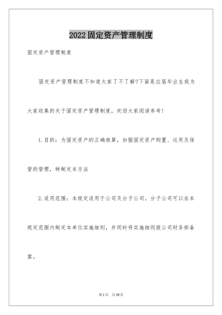 2024固定资产管理制度_4