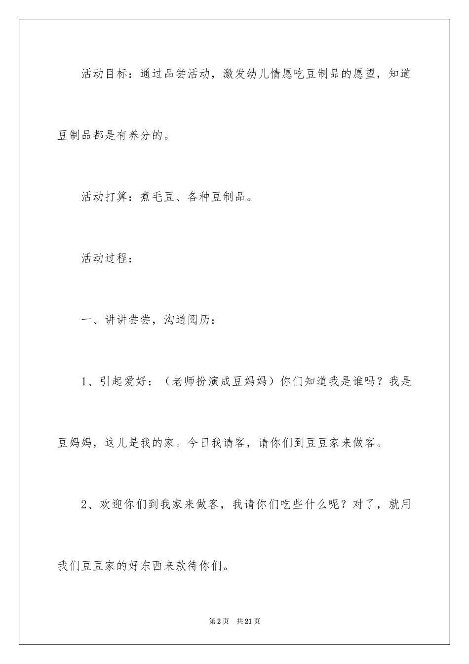 2024中班主题教案：好吃的食物_第2页