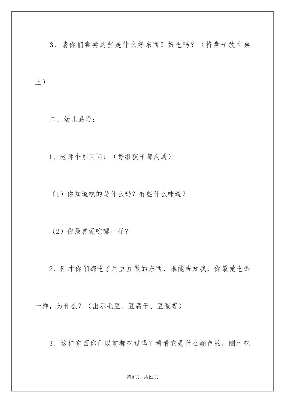 2024中班主题教案：好吃的食物_第3页