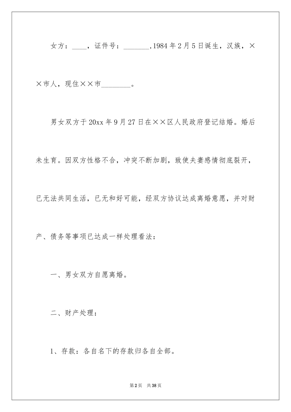 2024债务的协议书_15_第2页