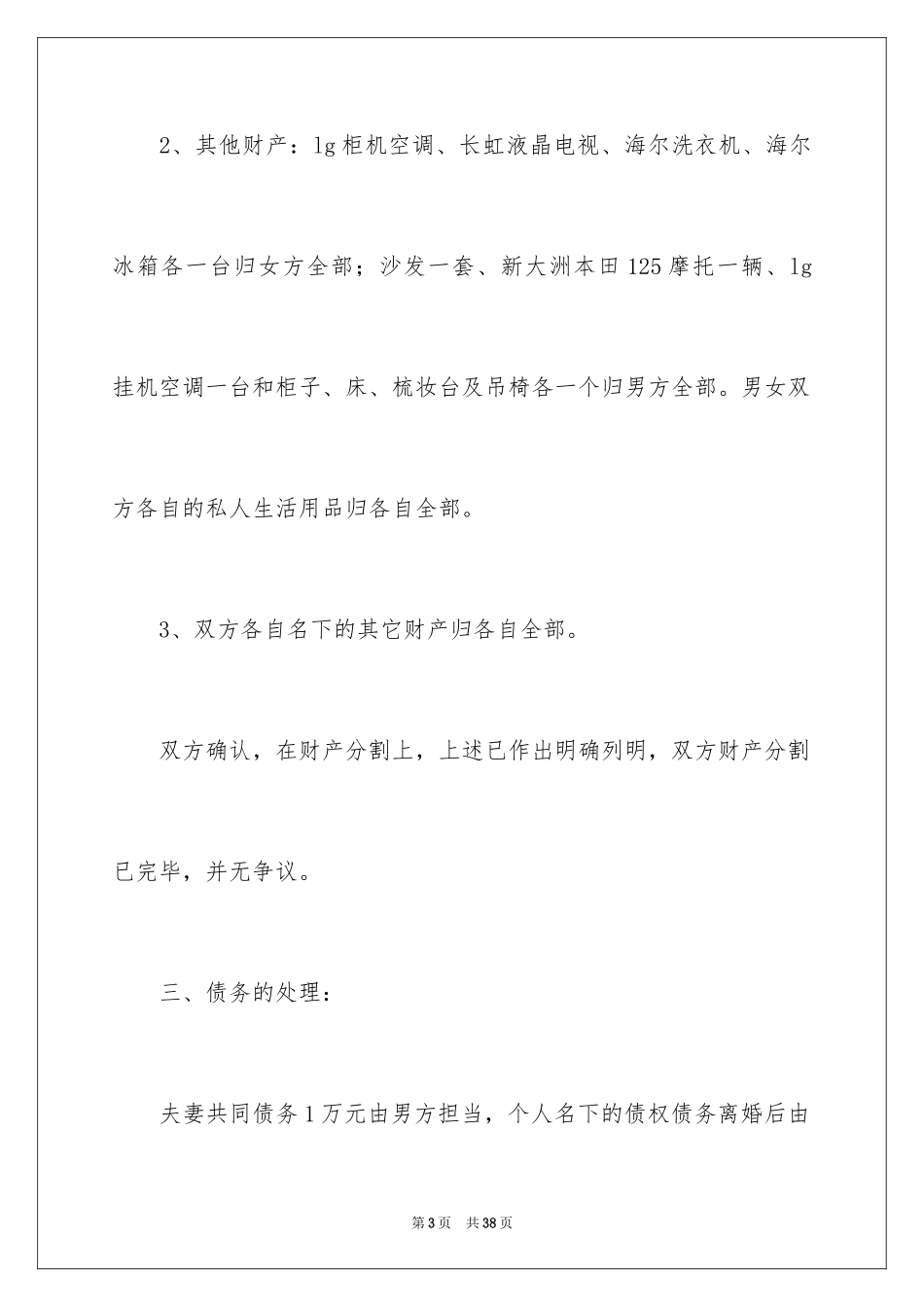 2024债务的协议书_15_第3页