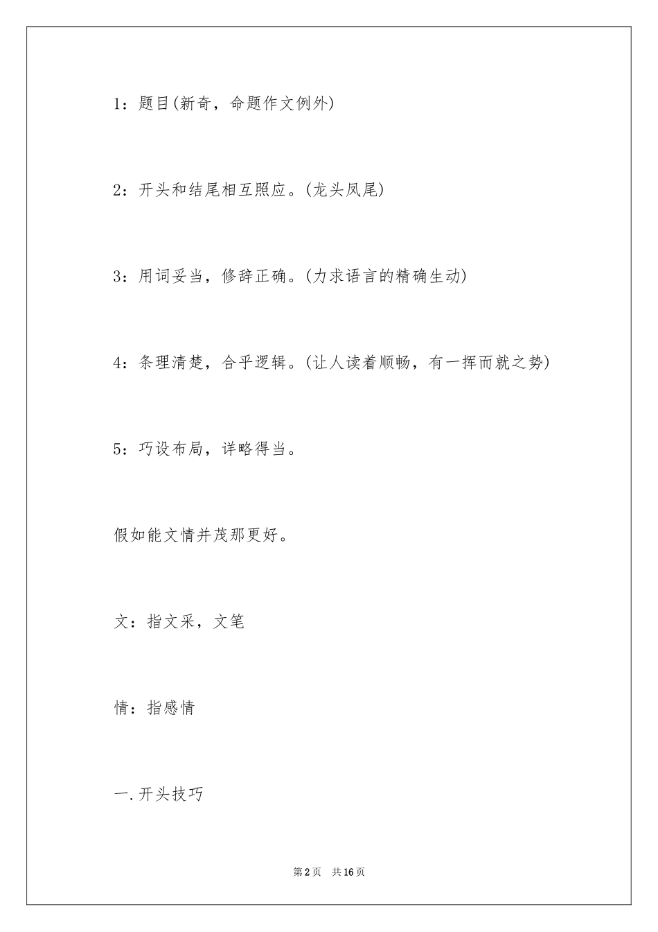 2024初一语文写作解题技巧必看_第2页