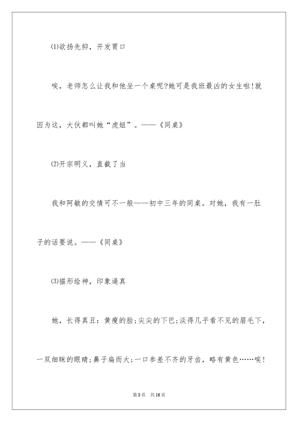 2024初一语文写作解题技巧必看_第3页