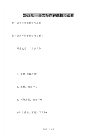 2024初一语文写作解题技巧必看