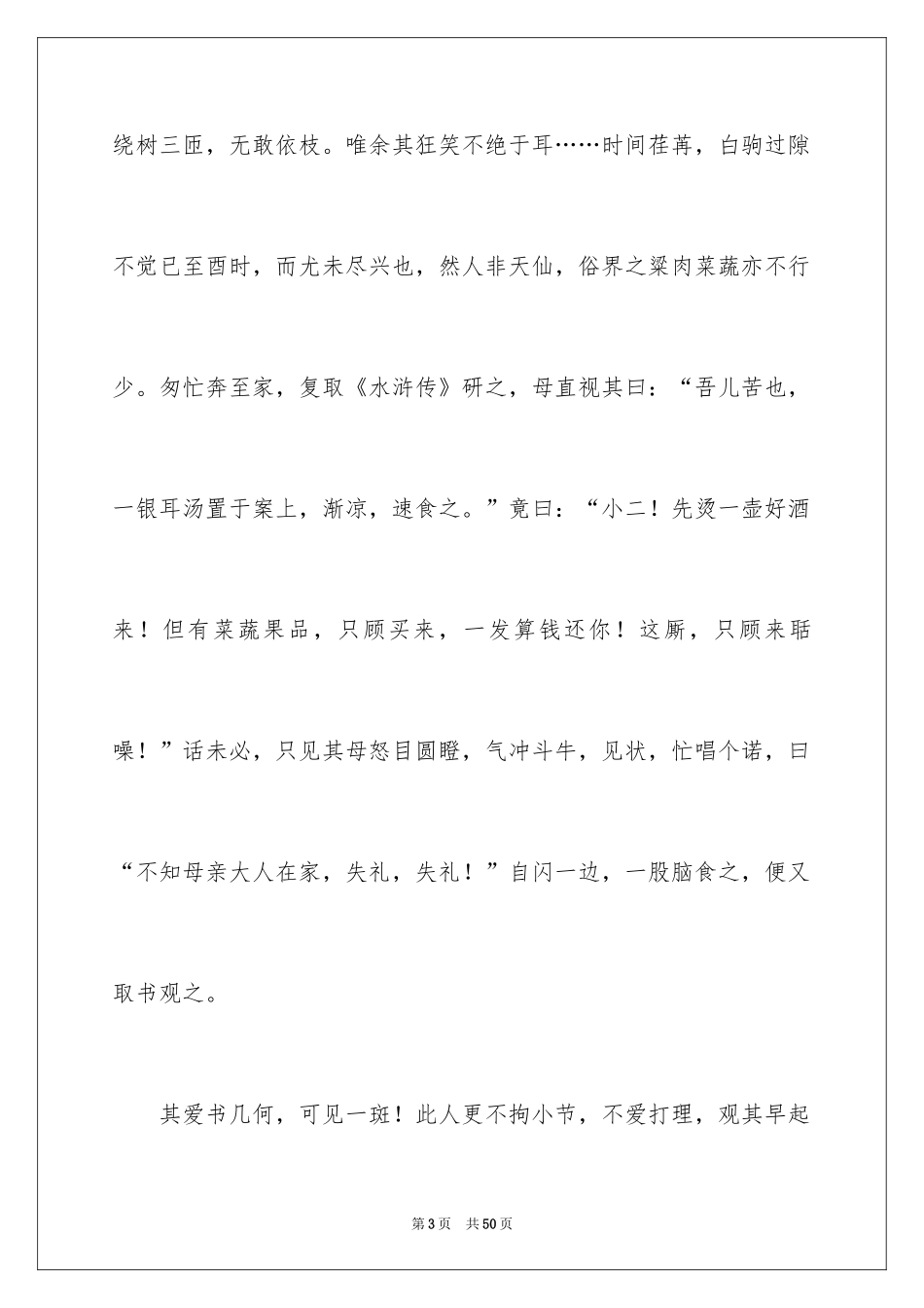 2024人物小传作文_7_第3页