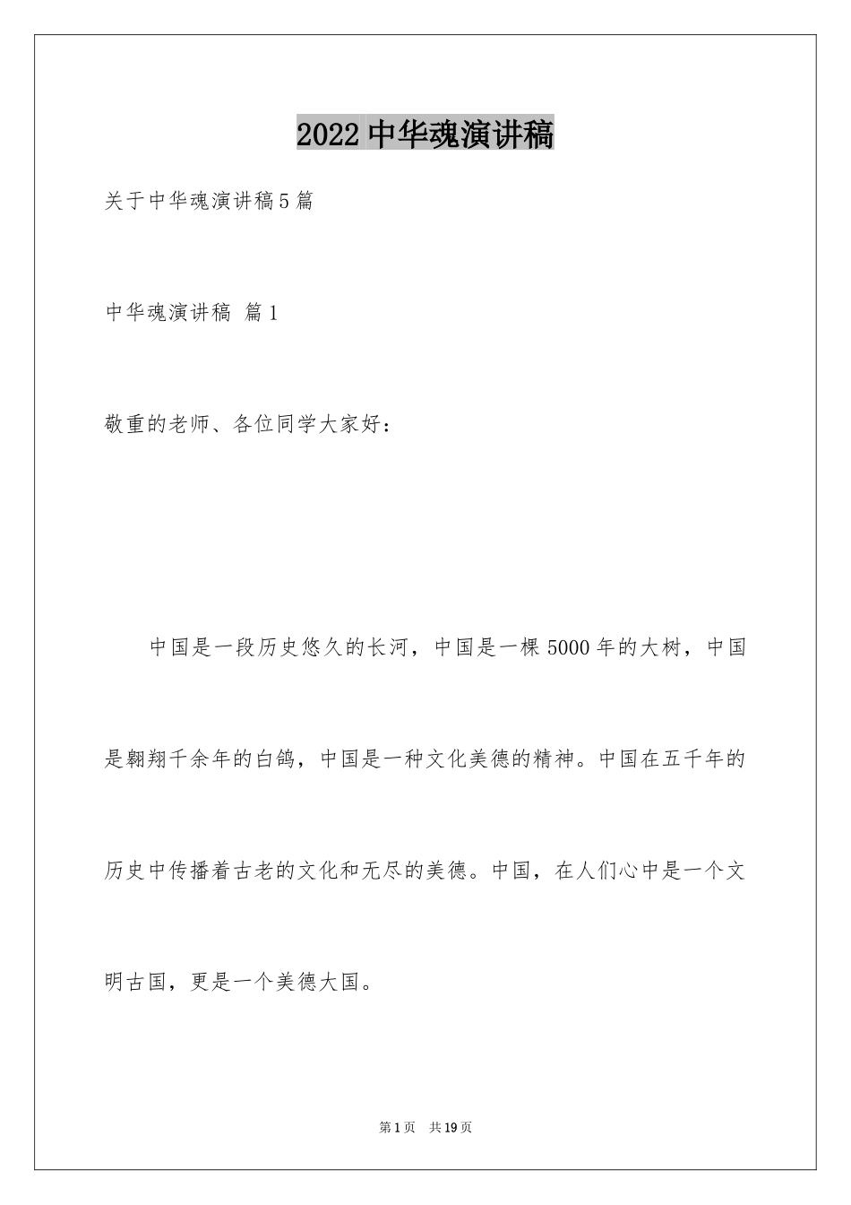 2024中华魂演讲稿_879_第1页