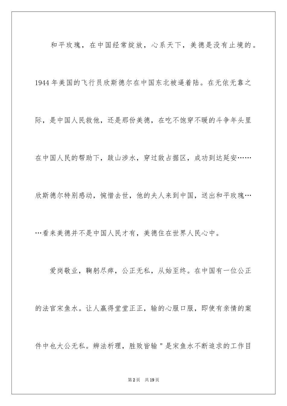 2024中华魂演讲稿_879_第2页