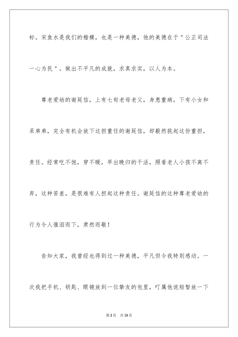 2024中华魂演讲稿_879_第3页