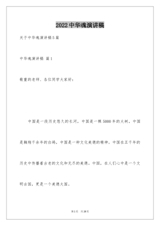 2024中华魂演讲稿_879