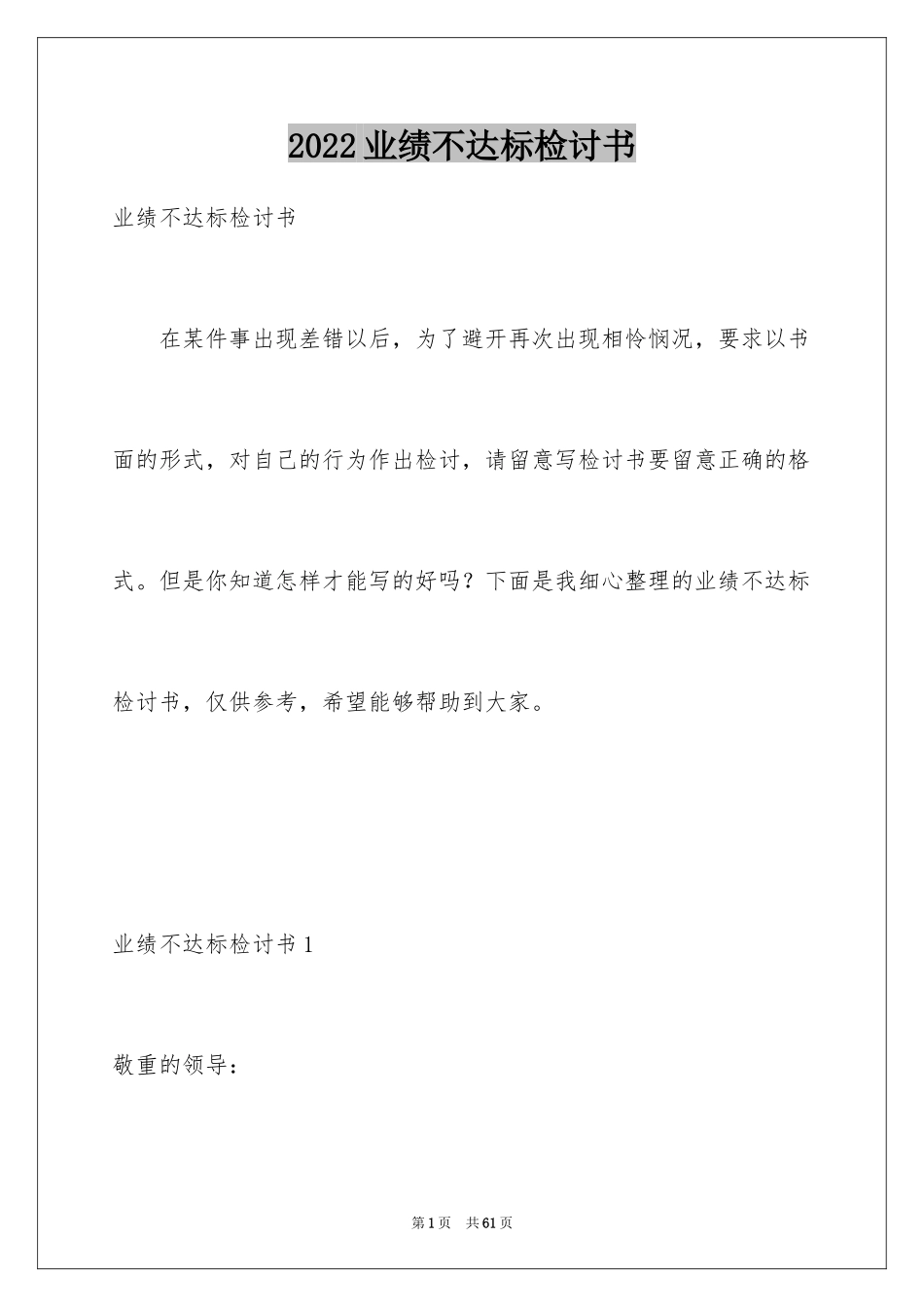 2024业绩不达标检讨书_5_第1页