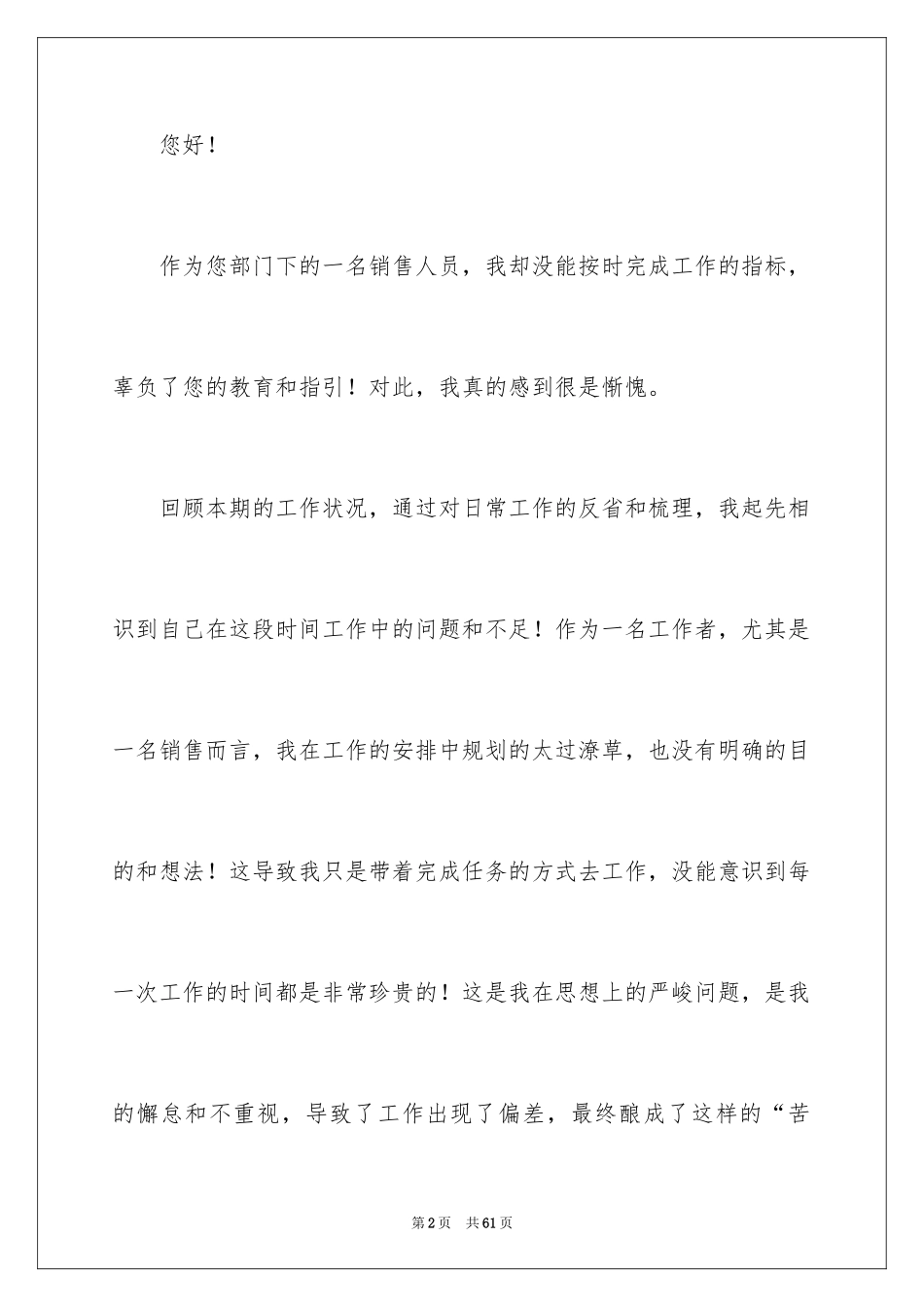 2024业绩不达标检讨书_5_第2页