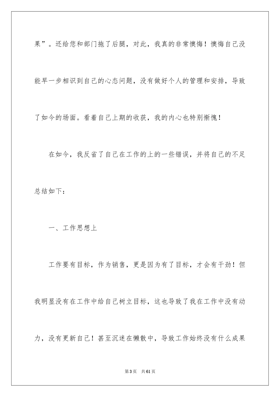 2024业绩不达标检讨书_5_第3页