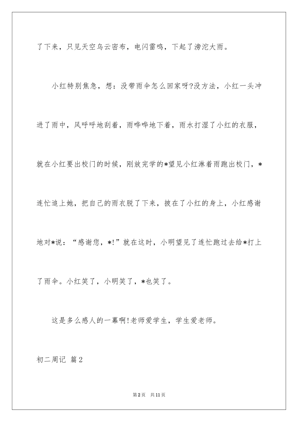 2024初二周记_12_第2页