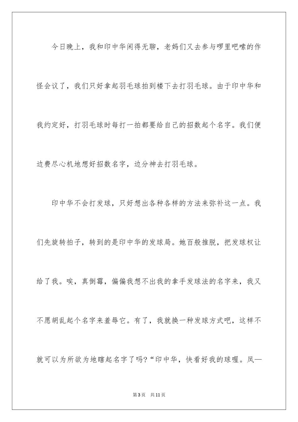 2024初二周记_12_第3页