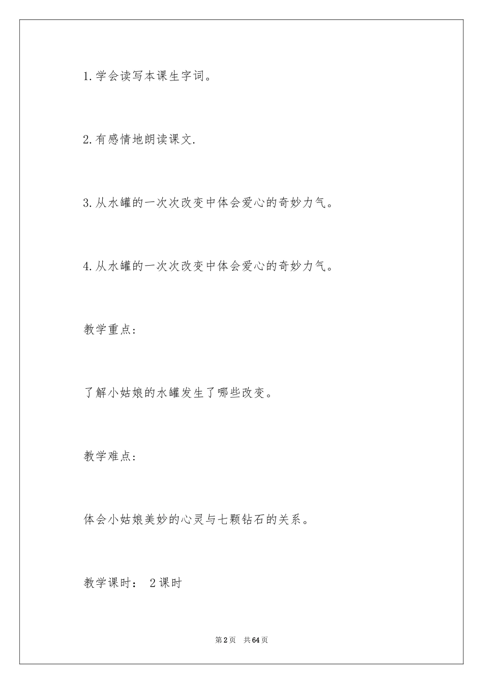 2024三年级语文说课稿_10_第2页