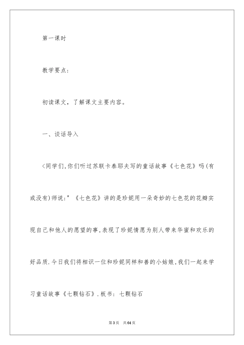 2024三年级语文说课稿_10_第3页