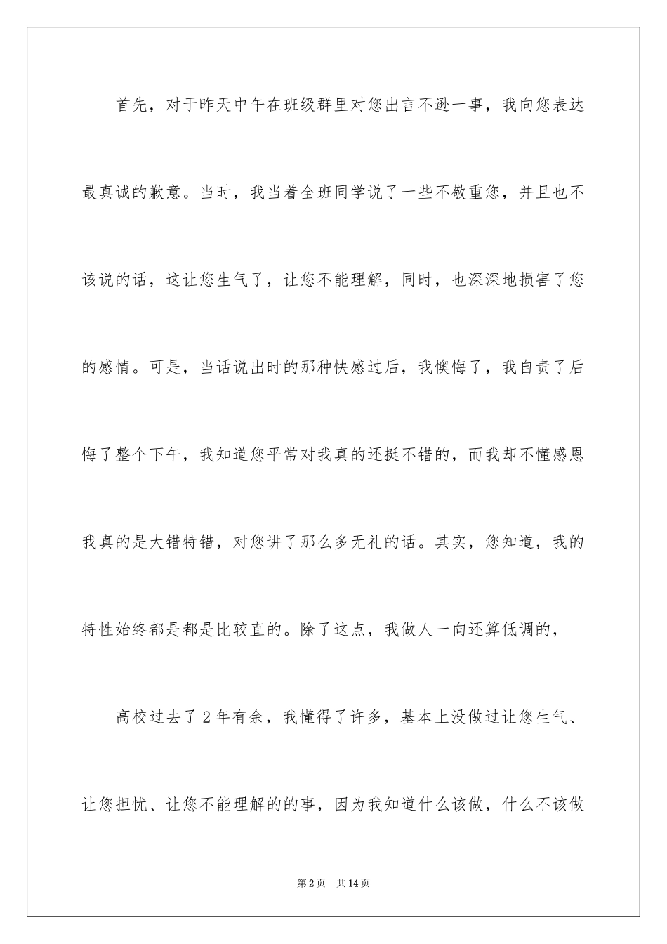 2024学生道歉信_20_第2页