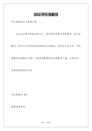 2024学生道歉信_20