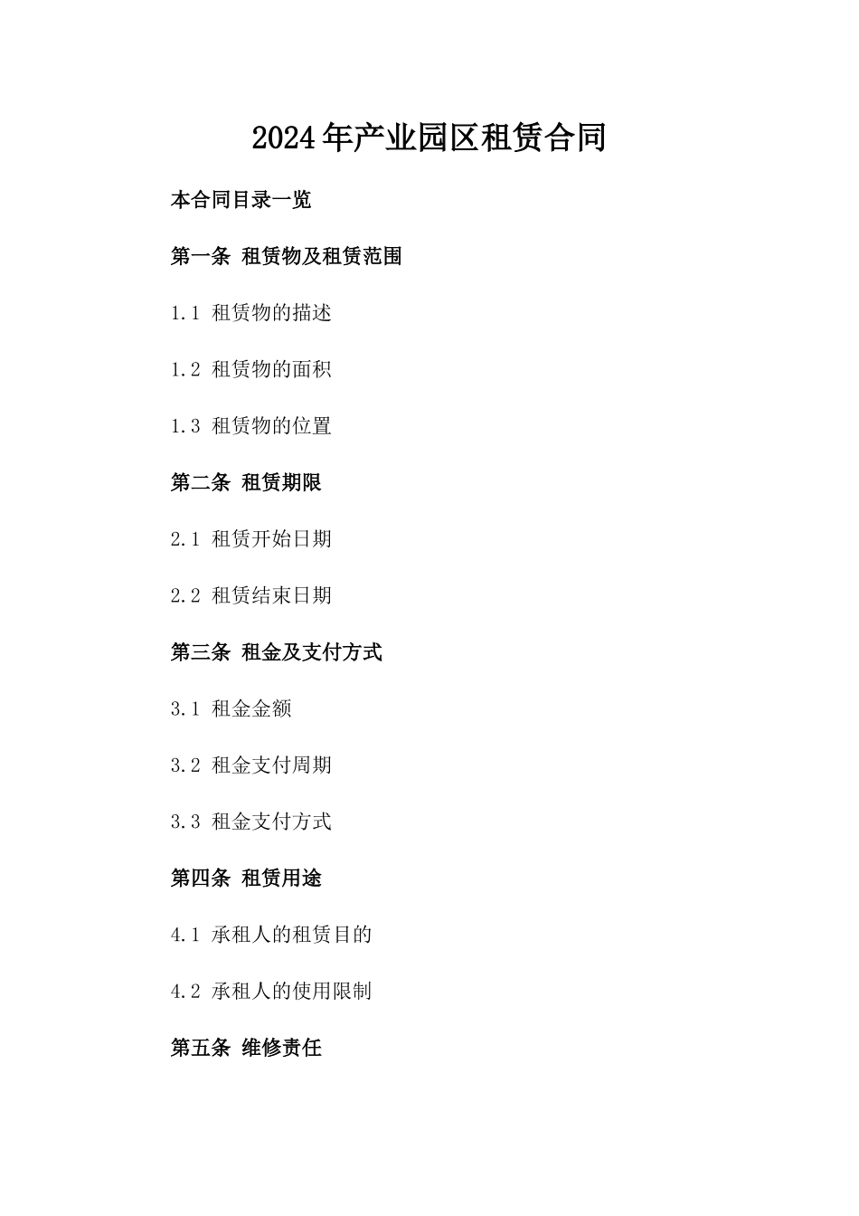 2024年产业园区租赁合同_第2页